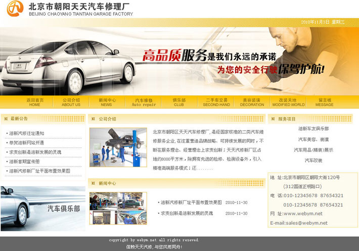 汽车维修网站源码运行首页