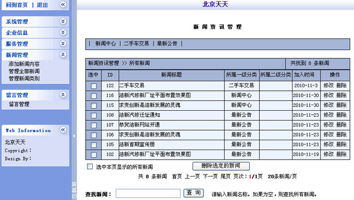 汽修网站后台管理系统