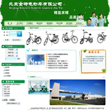 电动自行车网站源码