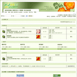 清新风格论坛源码