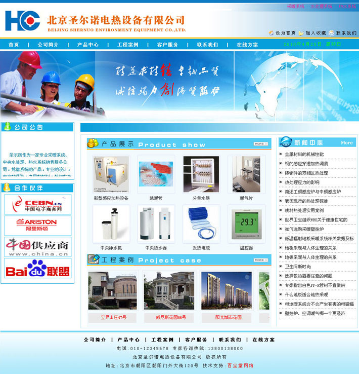 asp地暖公司网站源码|采暖设备企业网站模板|通用企业网站源代码