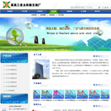 太阳能热水器网站源码