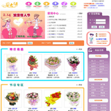鲜花配送网站源码