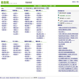 同城分类信息网源码