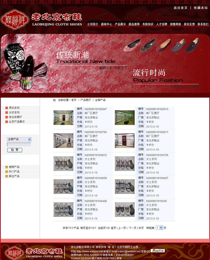 布鞋企业网站源码