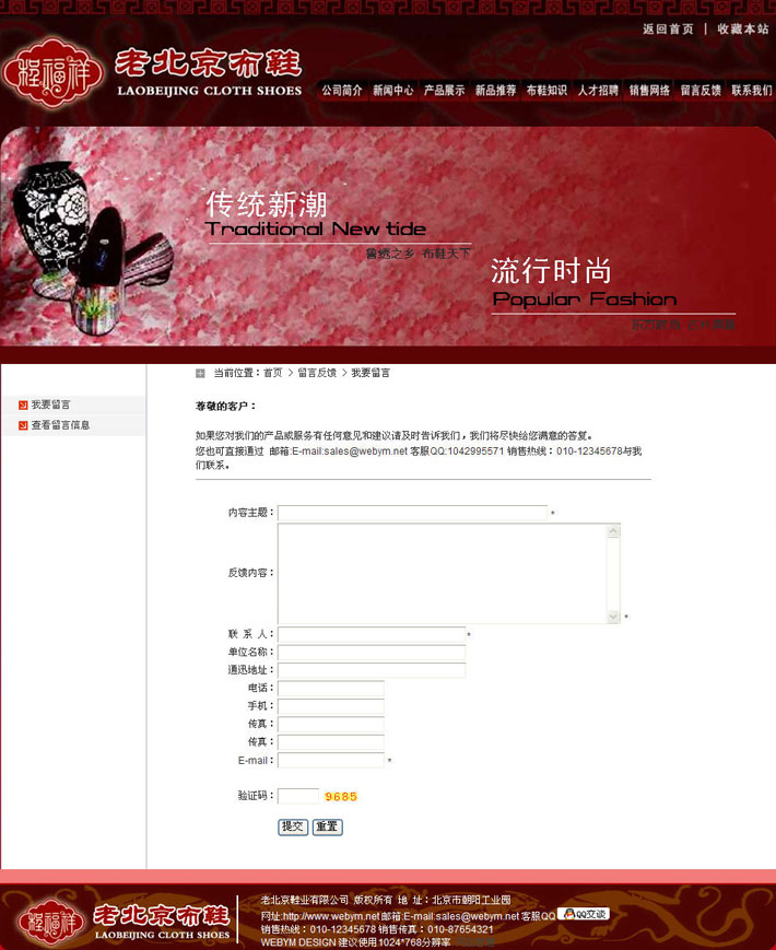 老字号布鞋网站