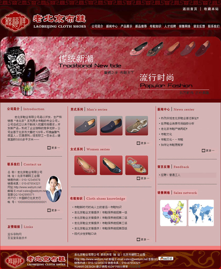 老字号鞋业网站源码
