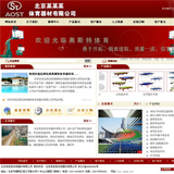 体育器材网站源码