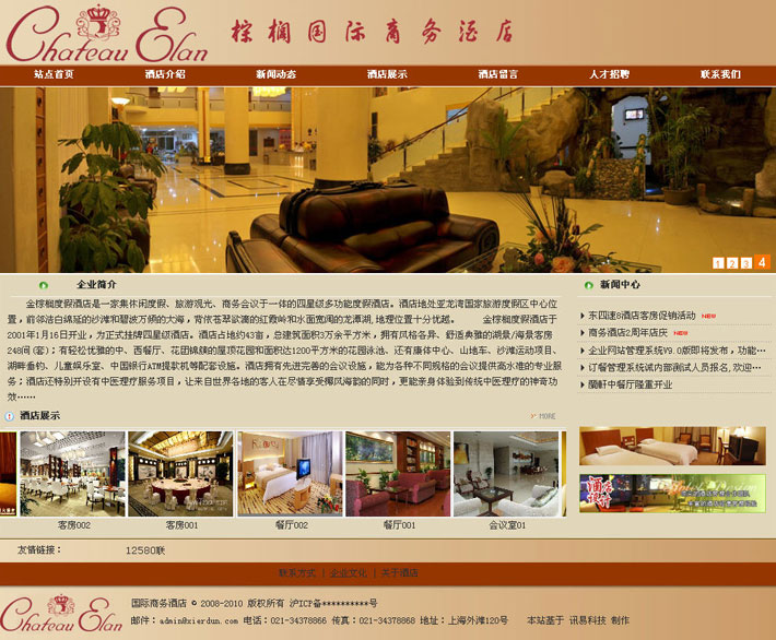 商务酒店网站源代码