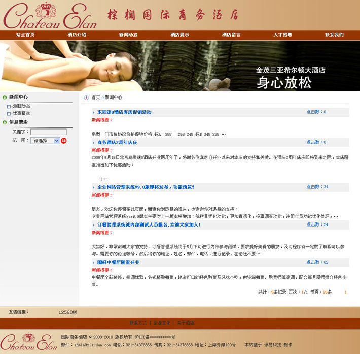 酒店整站源代码