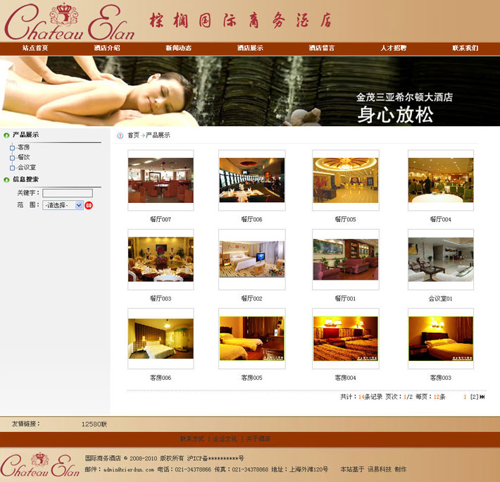 快捷酒店网站源程序