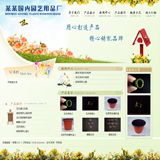 ASP园艺用品厂网站源码