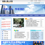ASP人事局网站源码