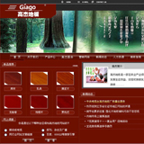 ASP地板网站源码
