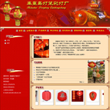 ASP灯笼网站源码