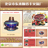 ASP火锅企业网站源码