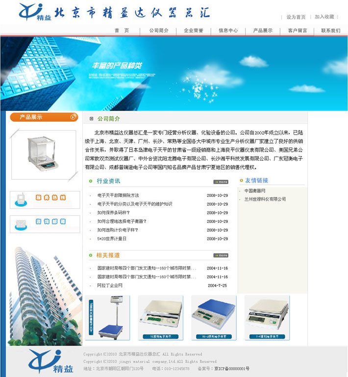 电子仪器网站源码