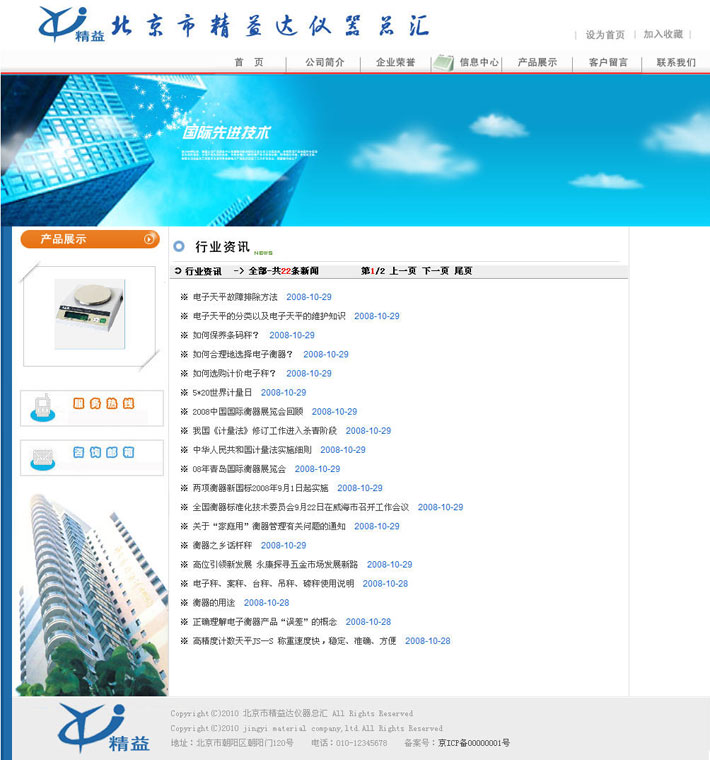 电子仪表公司网站源码