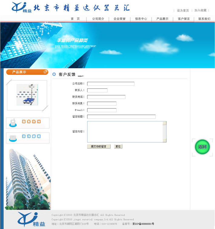 电子仪器公司网站源码