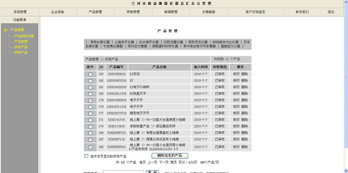 电子仪器企业网站源码