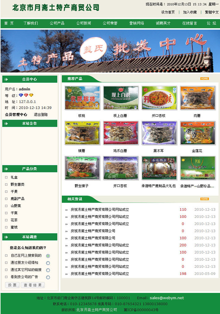 土特产公司网站源码