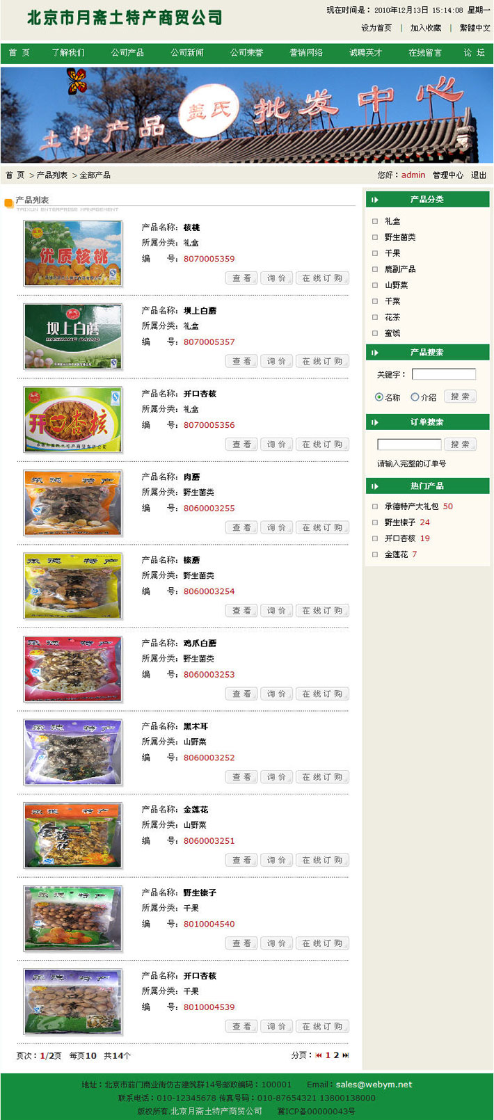 家乡特产网站源码