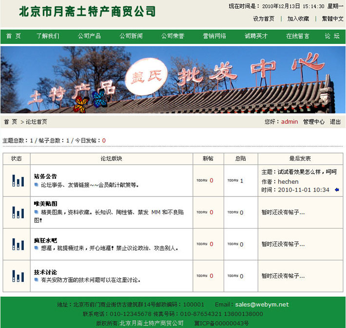 特产企业网站源码