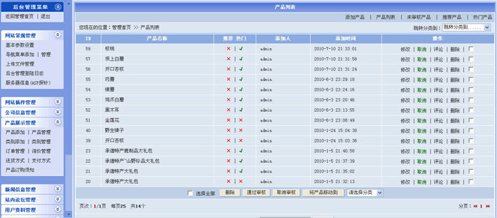 土特产商贸企业网站源码