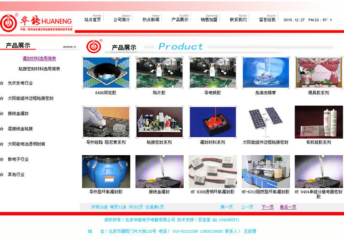 胶业集团网站