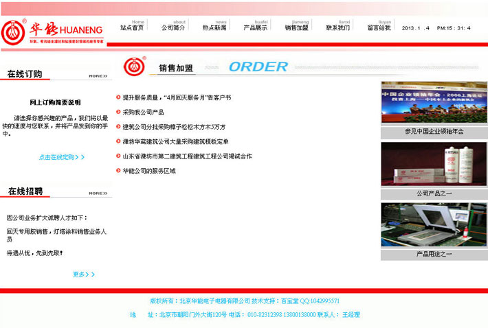 橡胶材料企业网站