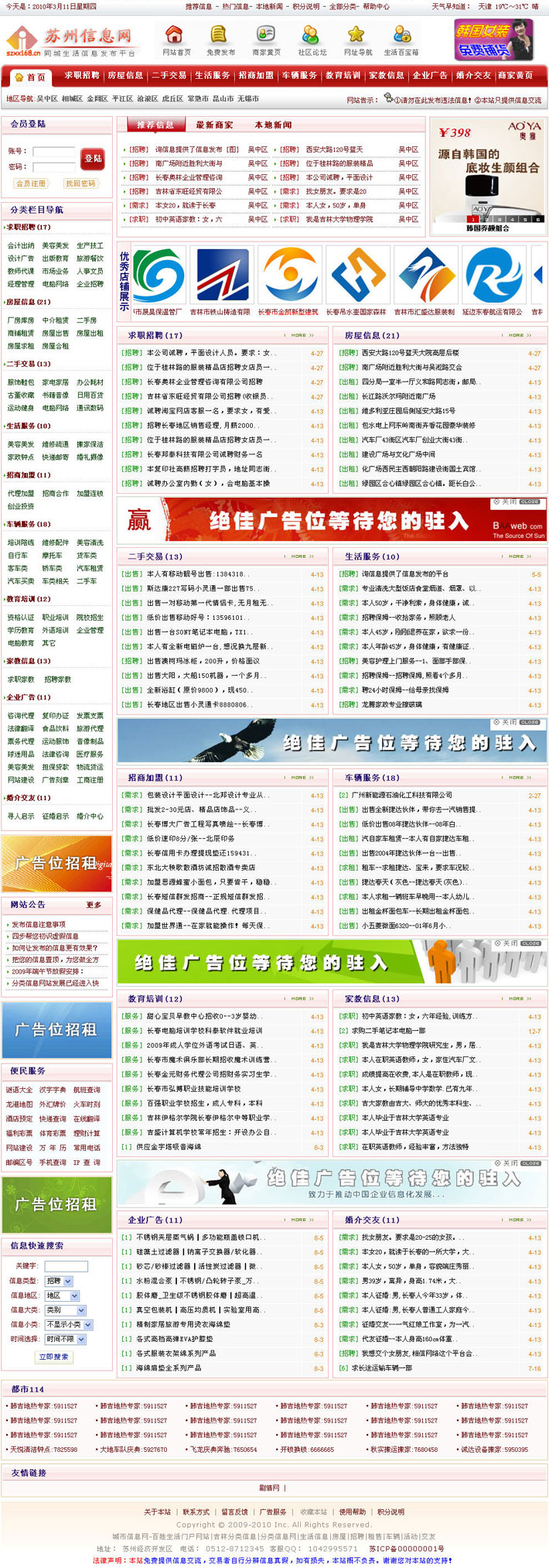 城市分类信息网站