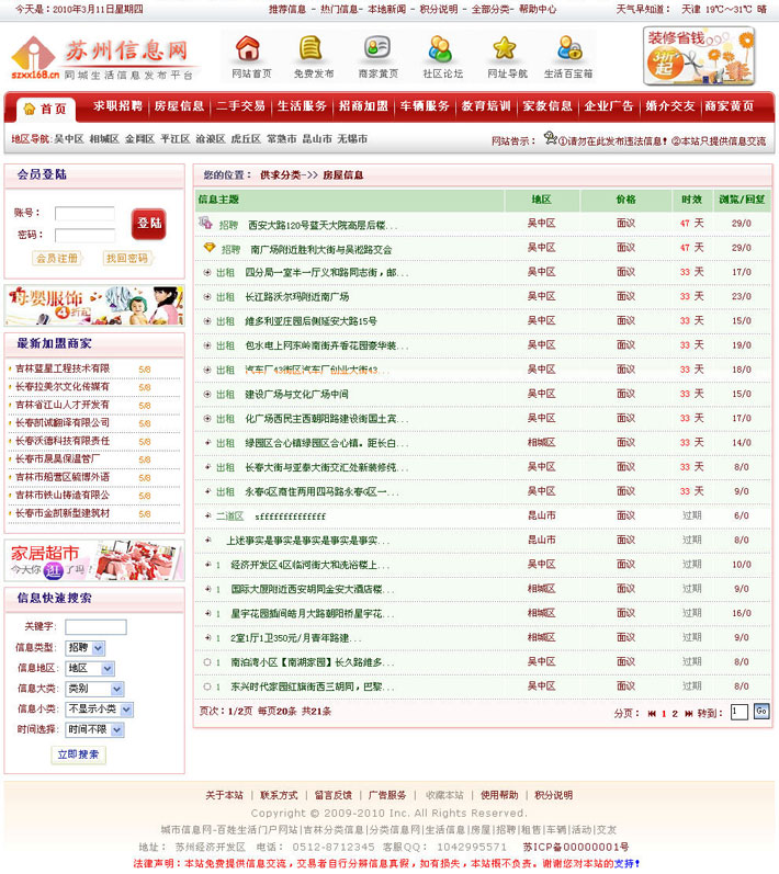 地方分类信息网站