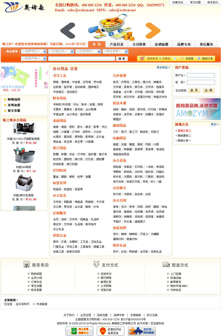 办公用品网上购物网站