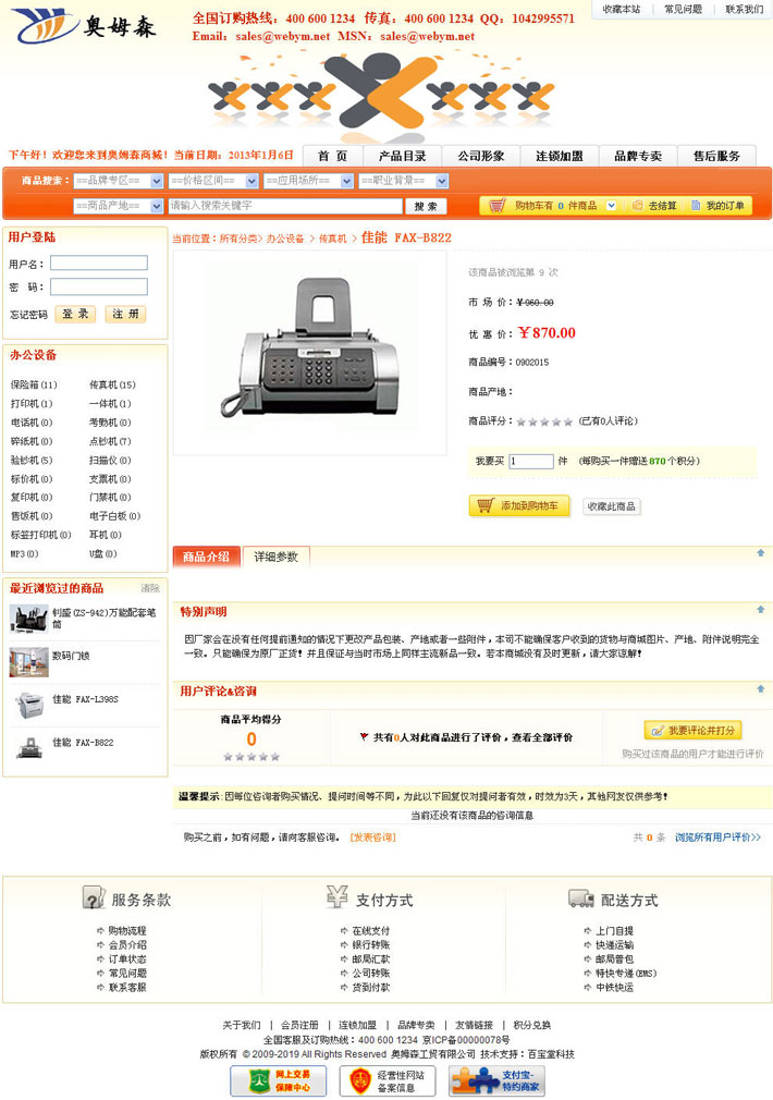 办公用品网上购物商城