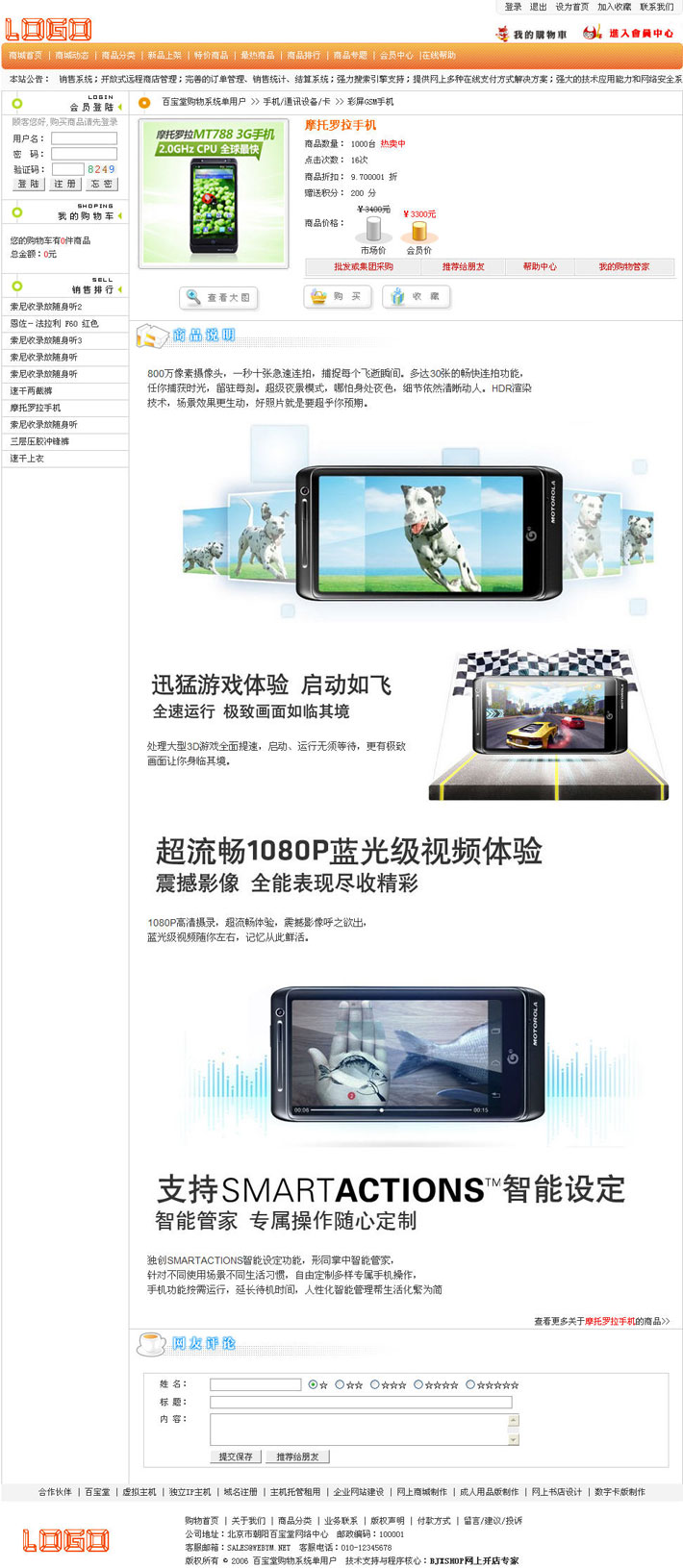 手机数码购物网站