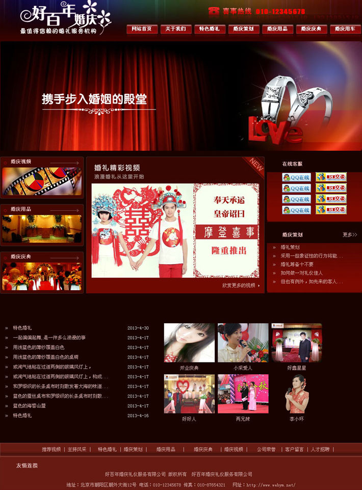 婚庆策划公司网站
