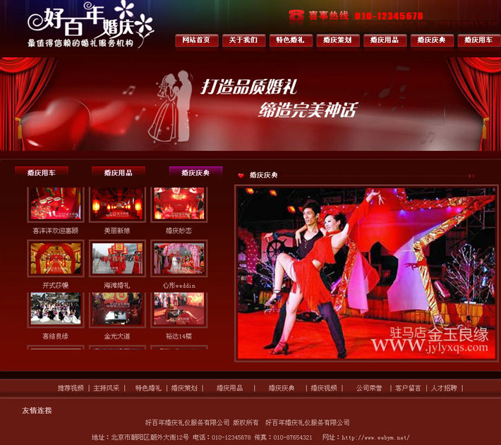 婚礼策划公司网站