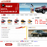 ASP汽车租赁网站源码