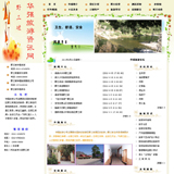ASP农家乐网站源码