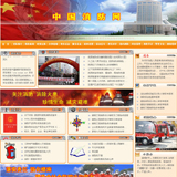 ASP消防局网站源码