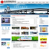 物流公司网站源码