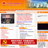国土局政府网站源码