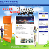 ASP外事旅游学校网站源码