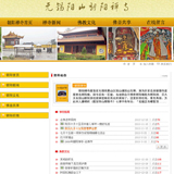 ASP寺庙网站源码