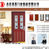 ASP门业公司网站源码