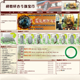 ASP古玩行网站源码