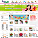ASP鲜花购物网站源码