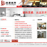 ASP装饰公司网站源码