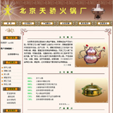 ASP火锅厂网站源码