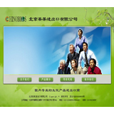 ASP进出口公司网站源码